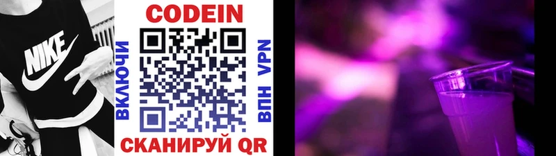 Кодеин напиток Lean (лин) Жирновск