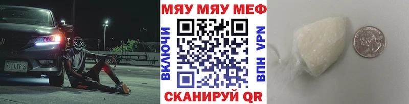 МЕФ мяу мяу Жирновск